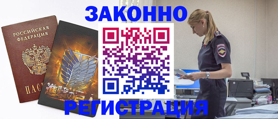 временная регистрация в Ленске