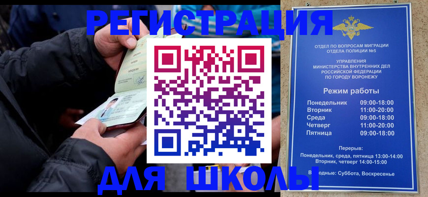 временная регистрация для школы в Ленске